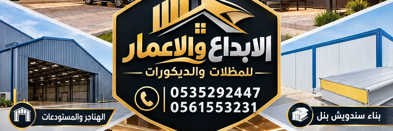 مقاولات الرياض